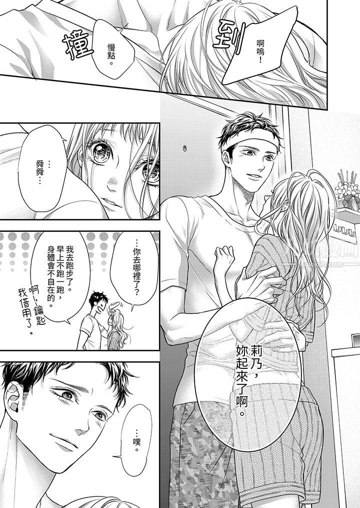 愿梦醒后也有你相伴第11话