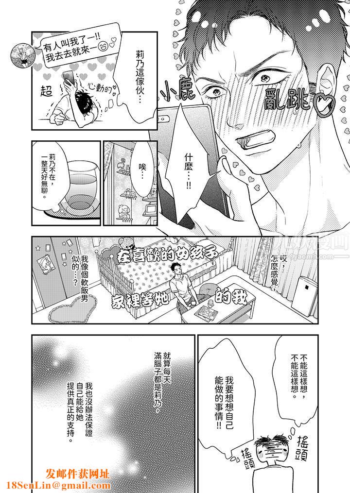 愿梦醒后也有你相伴第12话