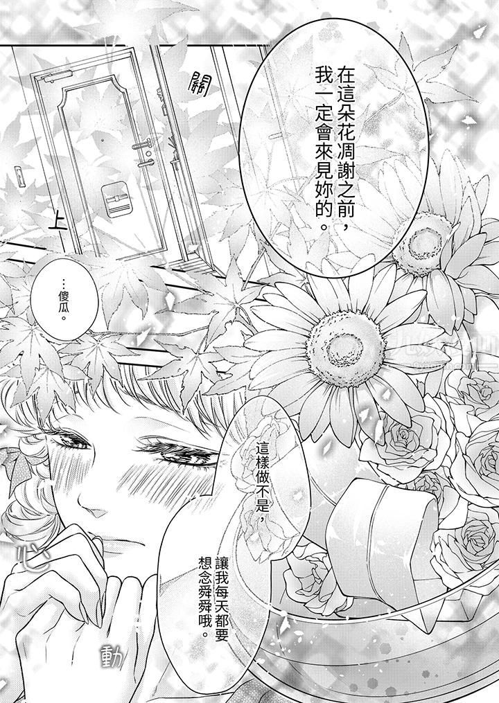 愿梦醒后也有你相伴第12话