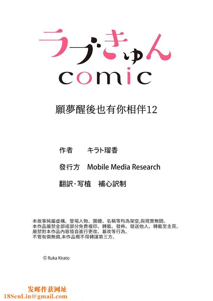 愿梦醒后也有你相伴第12话