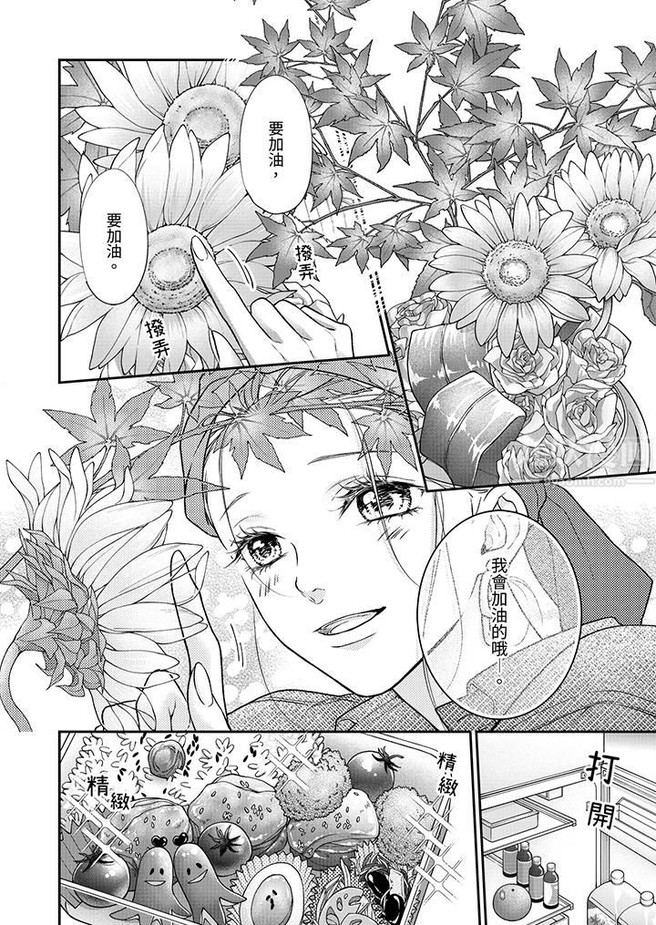 愿梦醒后也有你相伴第13话