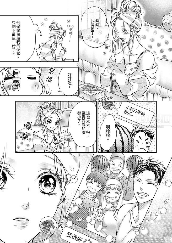 愿梦醒后也有你相伴第13话