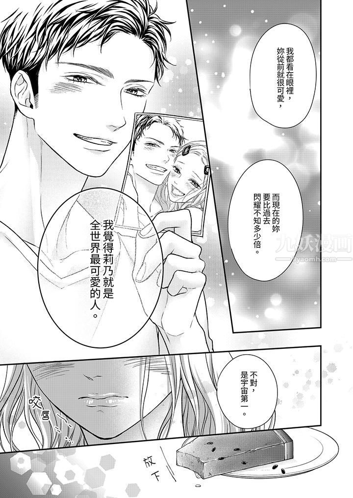 愿梦醒后也有你相伴第14话