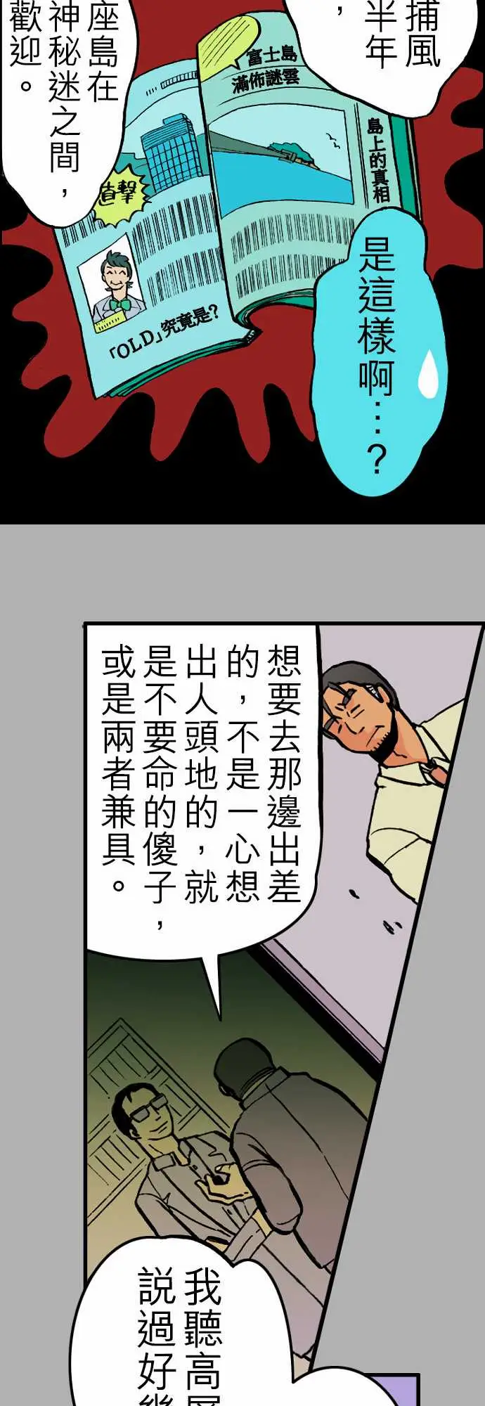 活尸路上第25话6月14日晚间富士公司总社①