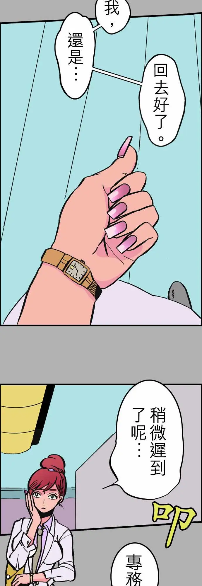 活尸路上第25话6月14日晚间富士公司总社①