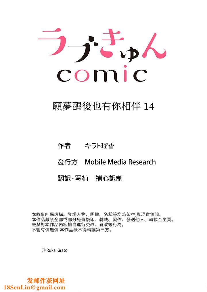 愿梦醒后也有你相伴第14话