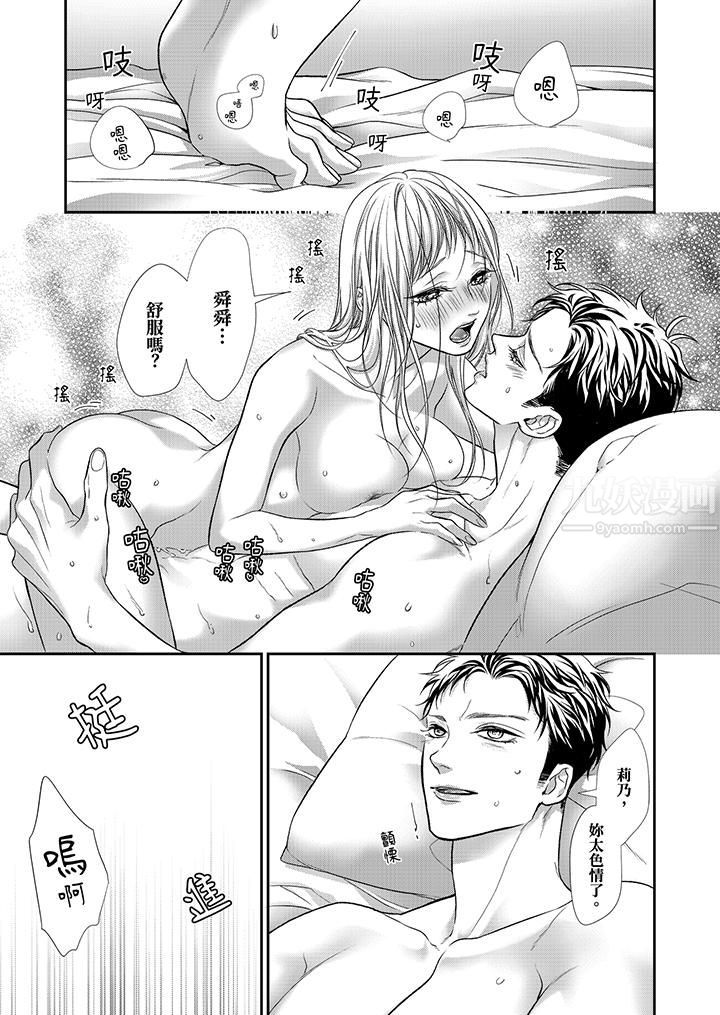 愿梦醒后也有你相伴第15话