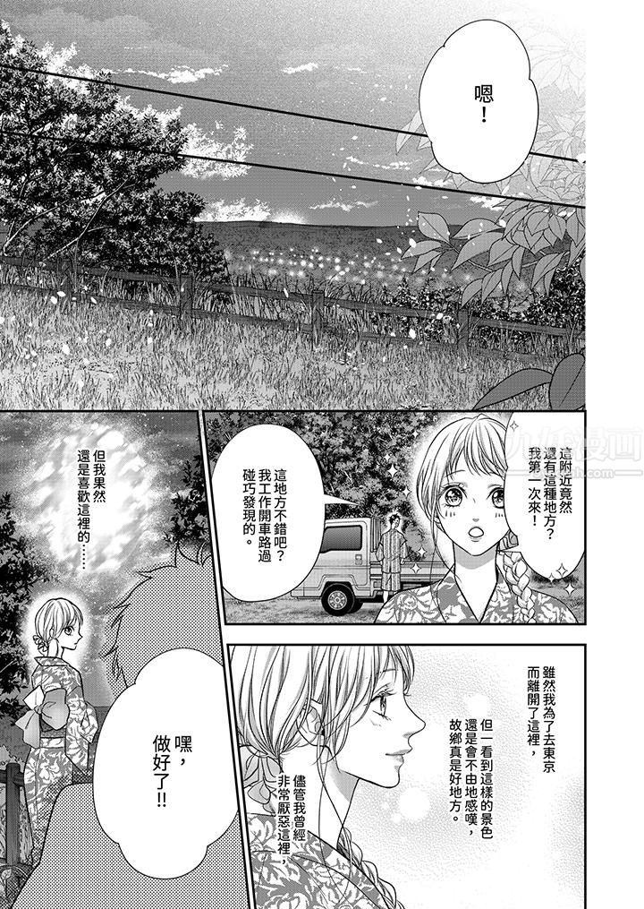 愿梦醒后也有你相伴第15话