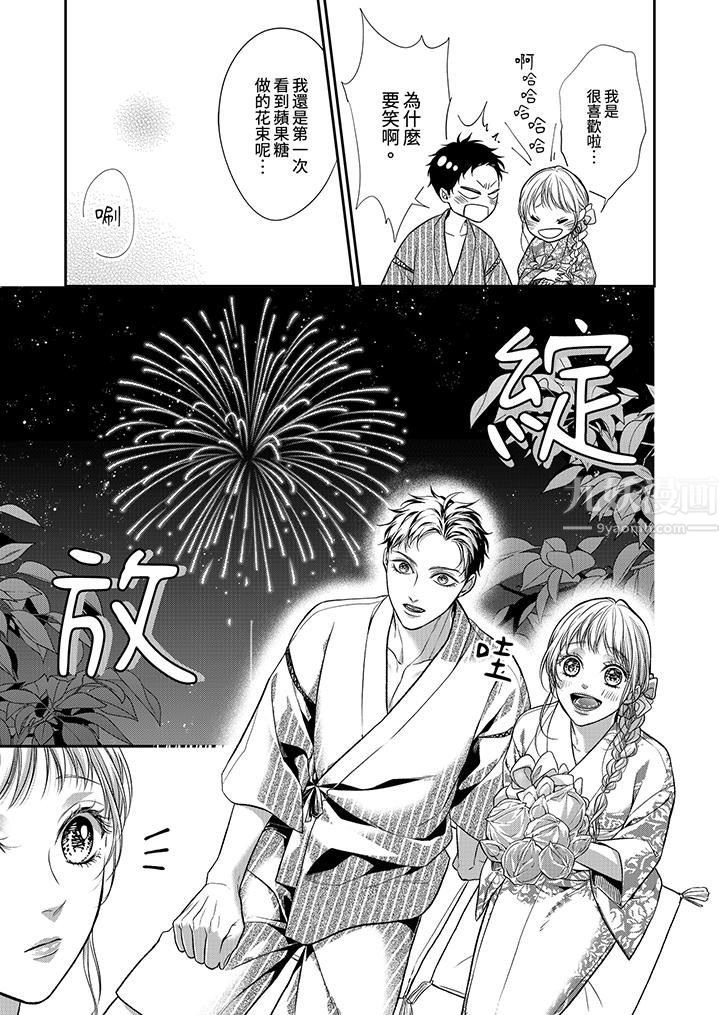 愿梦醒后也有你相伴第15话