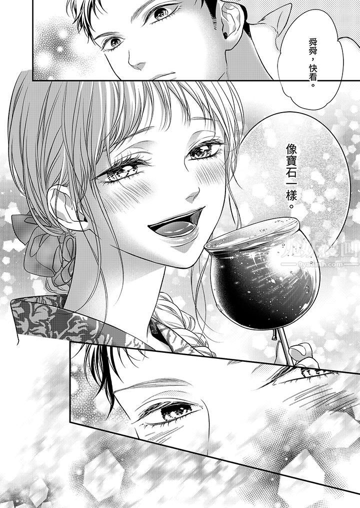 愿梦醒后也有你相伴第16话