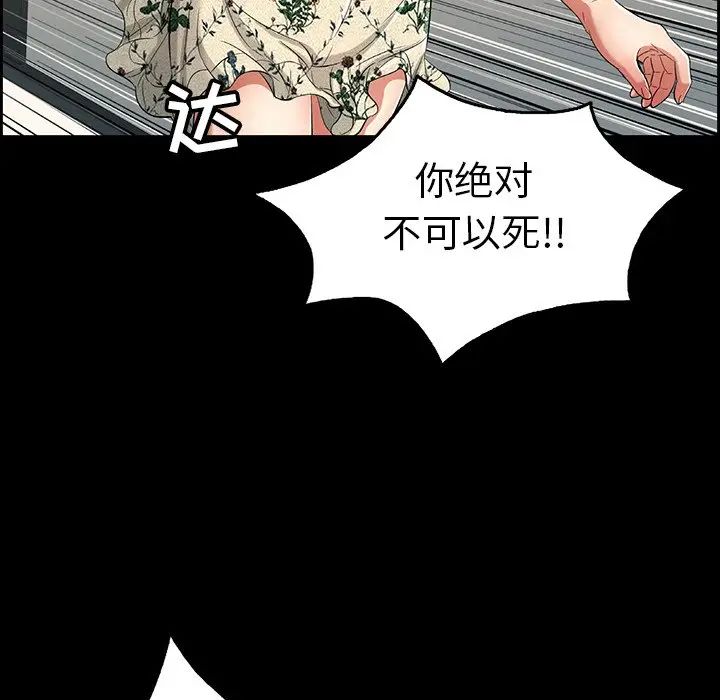 致命的你第28话