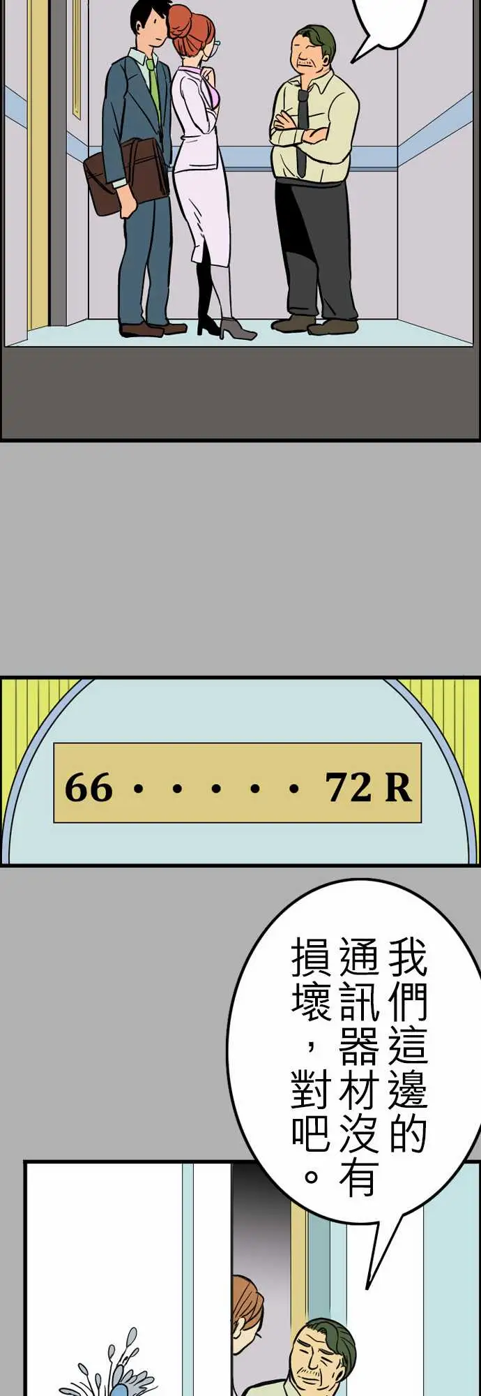 活尸路上第26话6月14日晚间富士公司总社②