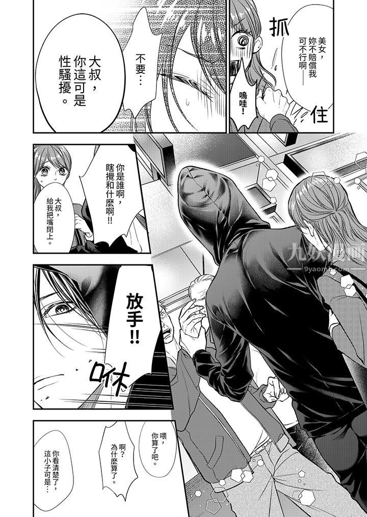 愿梦醒后也有你相伴第17话