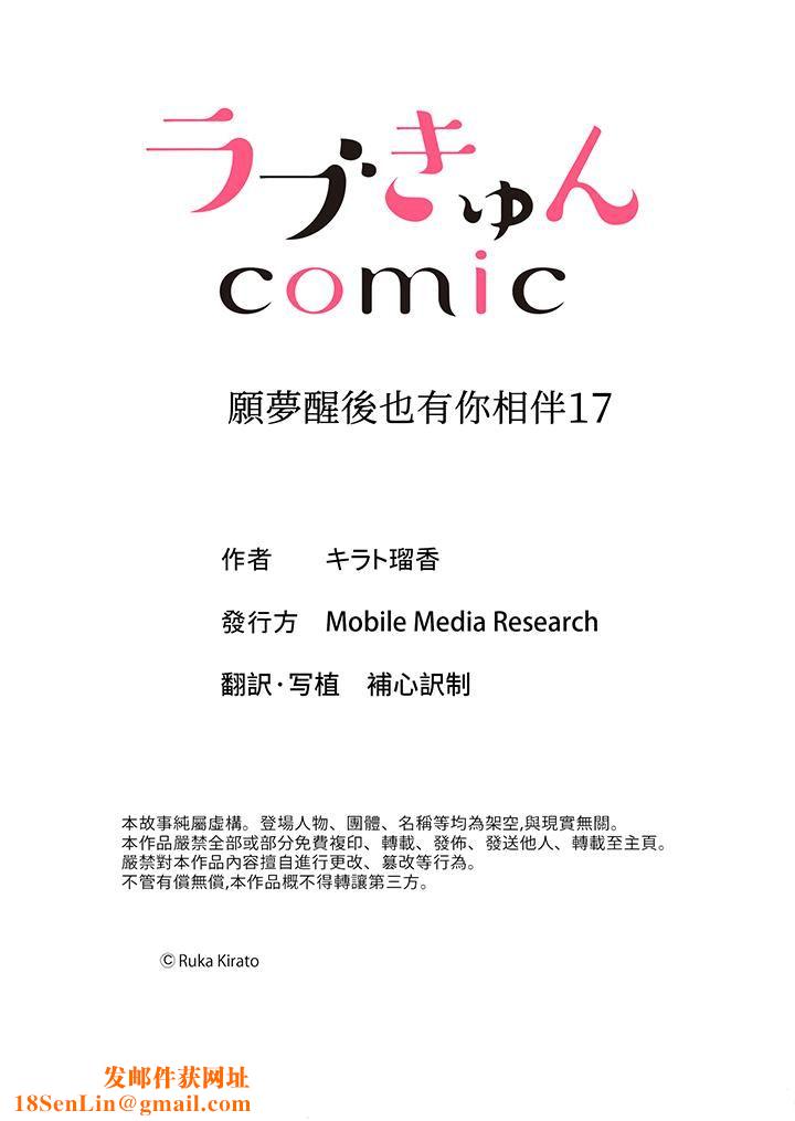 愿梦醒后也有你相伴第17话