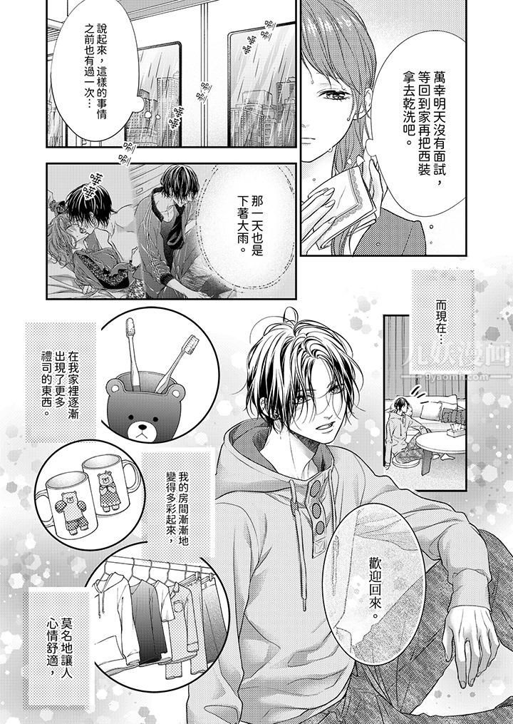 愿梦醒后也有你相伴第19话