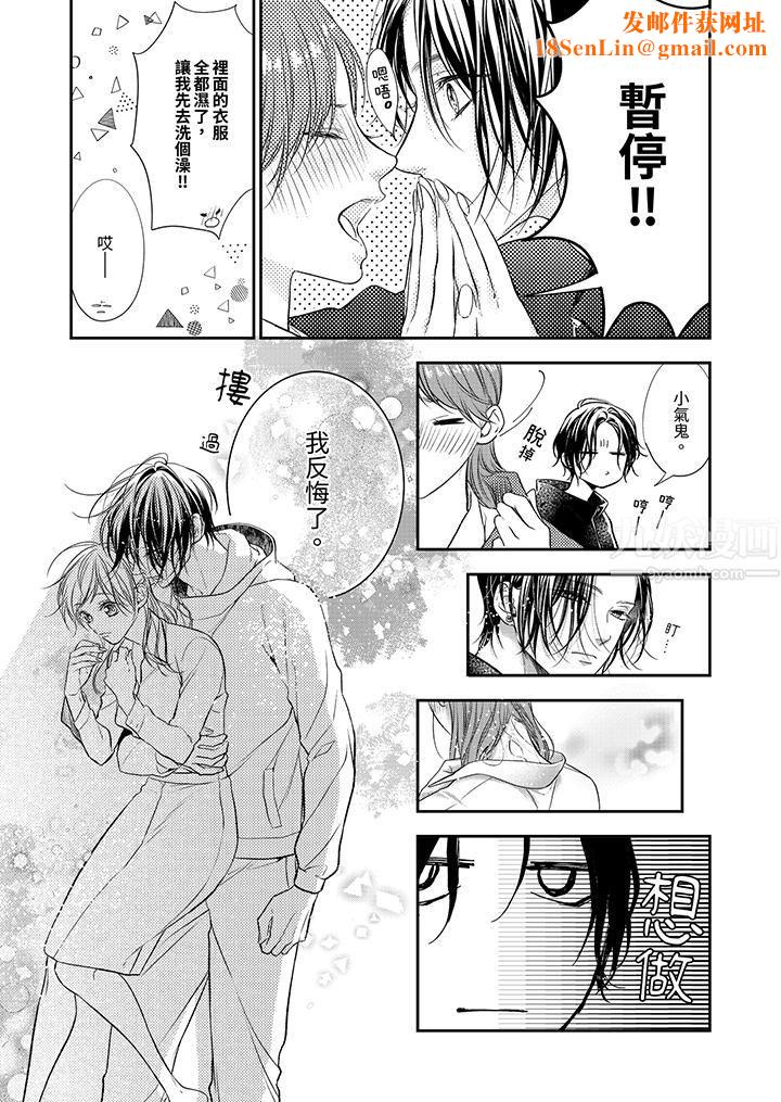 愿梦醒后也有你相伴第19话