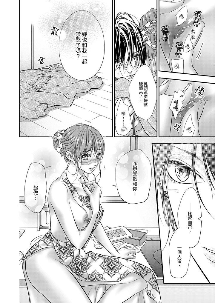 愿梦醒后也有你相伴第20话