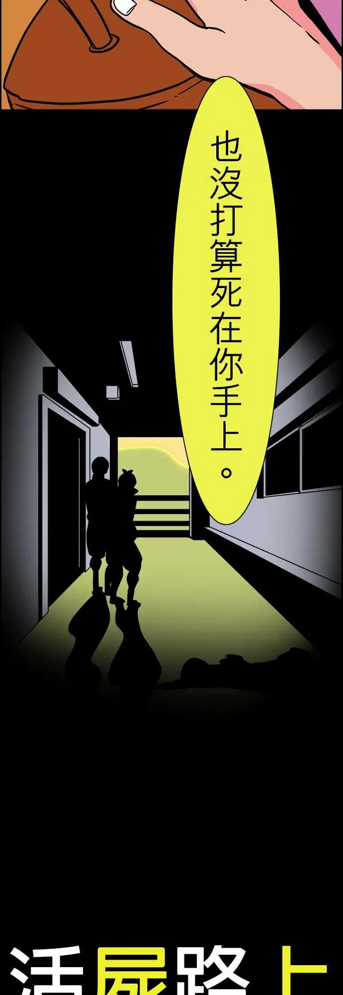 活尸路上第30话在这儿唷②