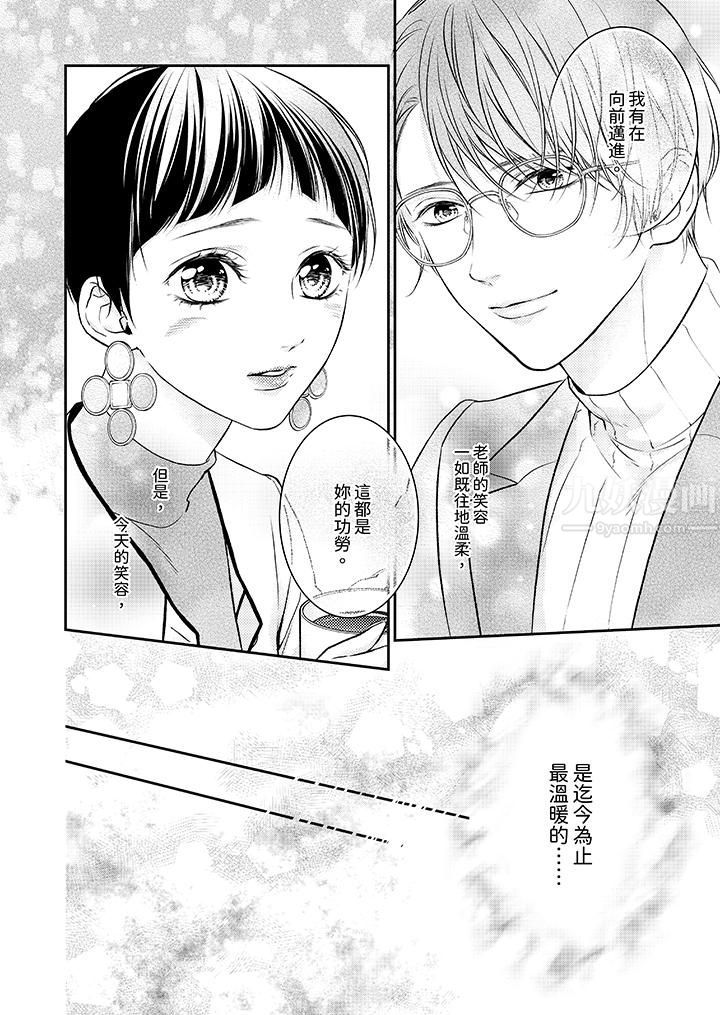 愿梦醒后也有你相伴第23话