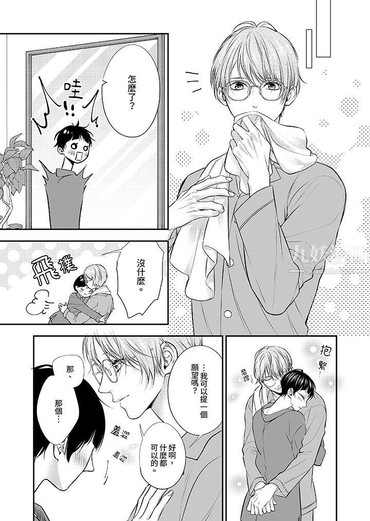 愿梦醒后也有你相伴第24话