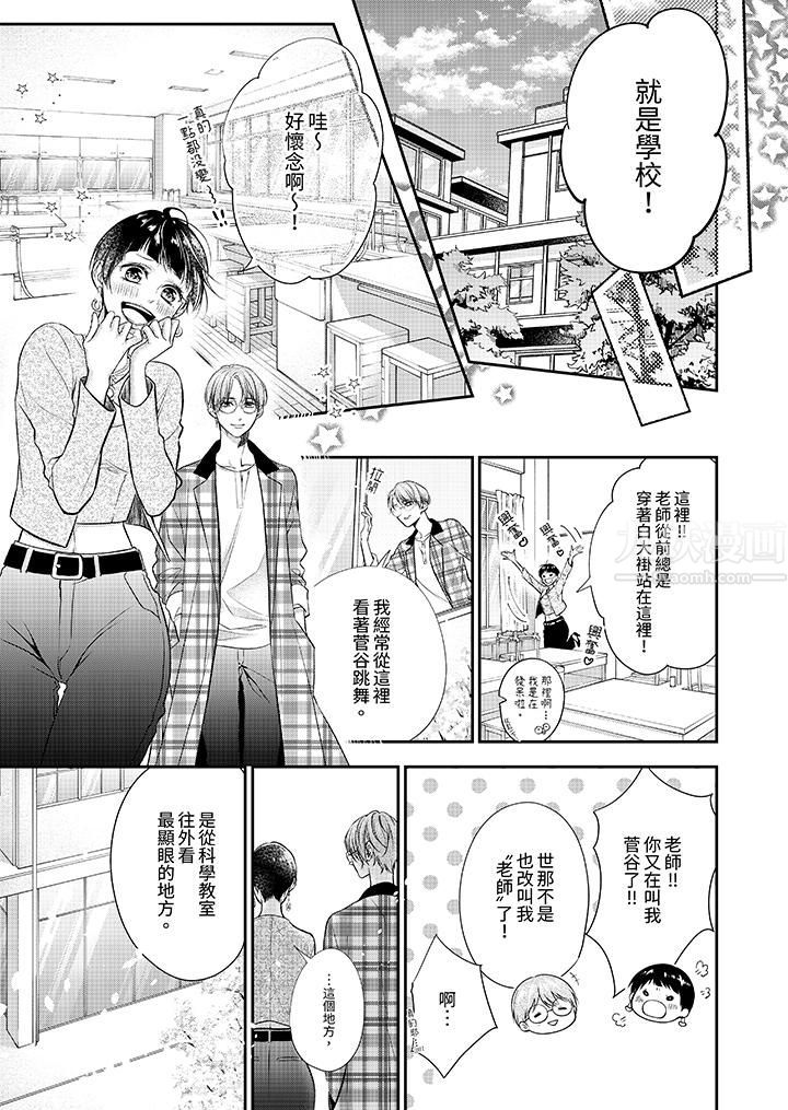 愿梦醒后也有你相伴第25话