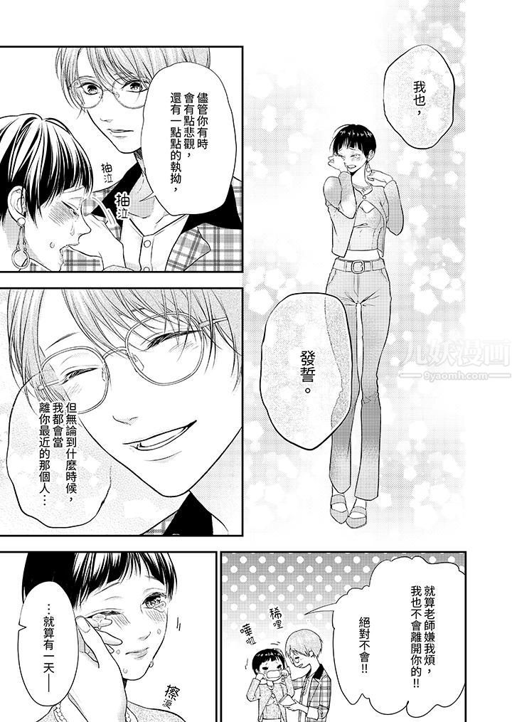 愿梦醒后也有你相伴第25话