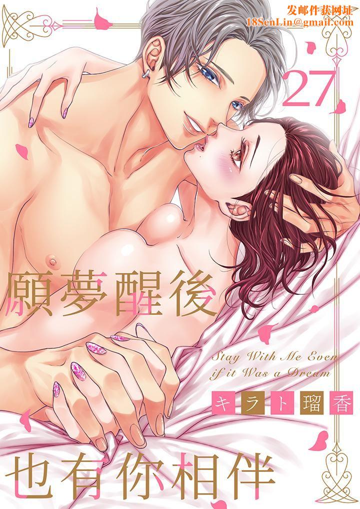 愿梦醒后也有你相伴第27话