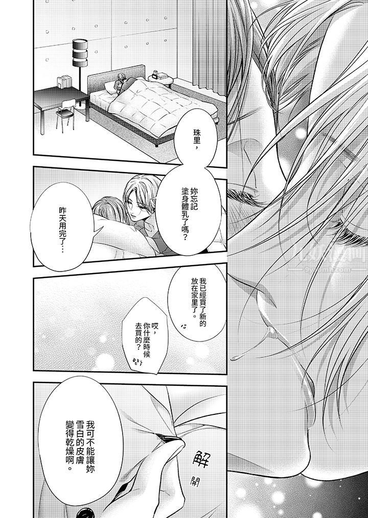 愿梦醒后也有你相伴第27话