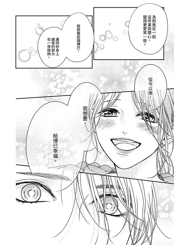 愿梦醒后也有你相伴第29话