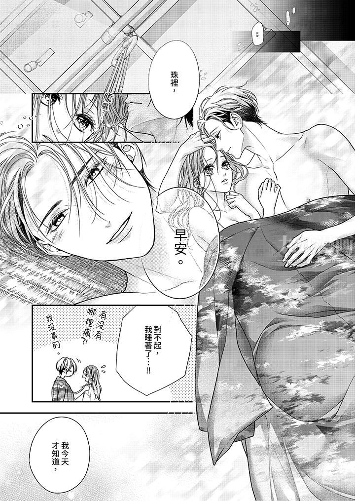 愿梦醒后也有你相伴第30话