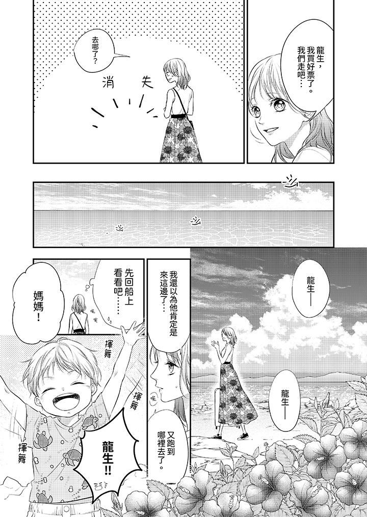 愿梦醒后也有你相伴第31话