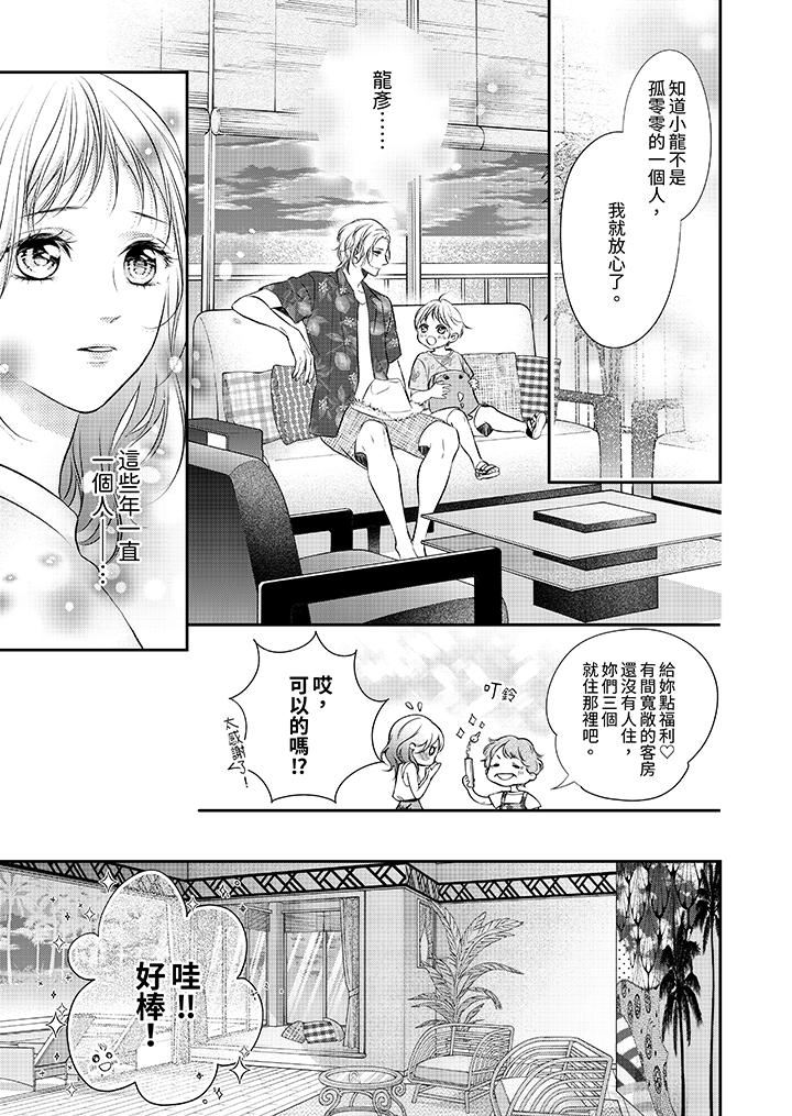 愿梦醒后也有你相伴第31话