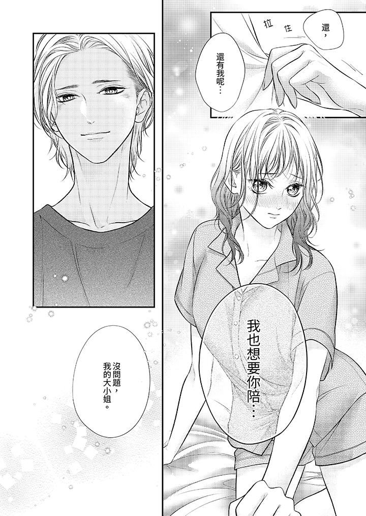 愿梦醒后也有你相伴第32话