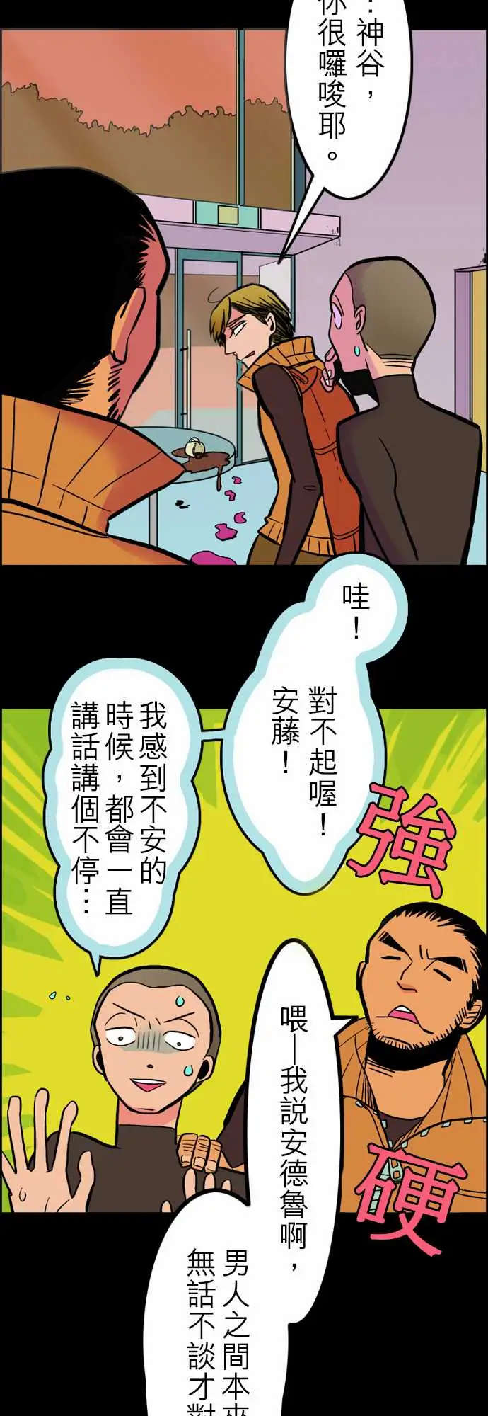 活尸路上第36话告白2
