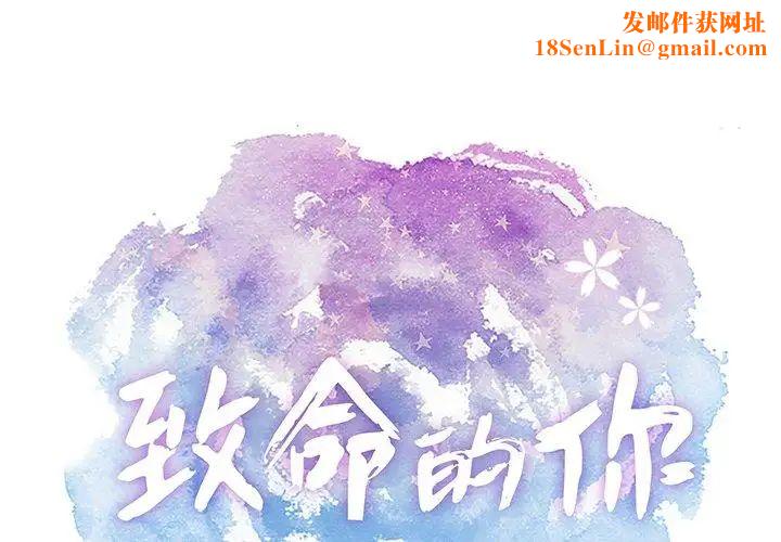致命的你第31话