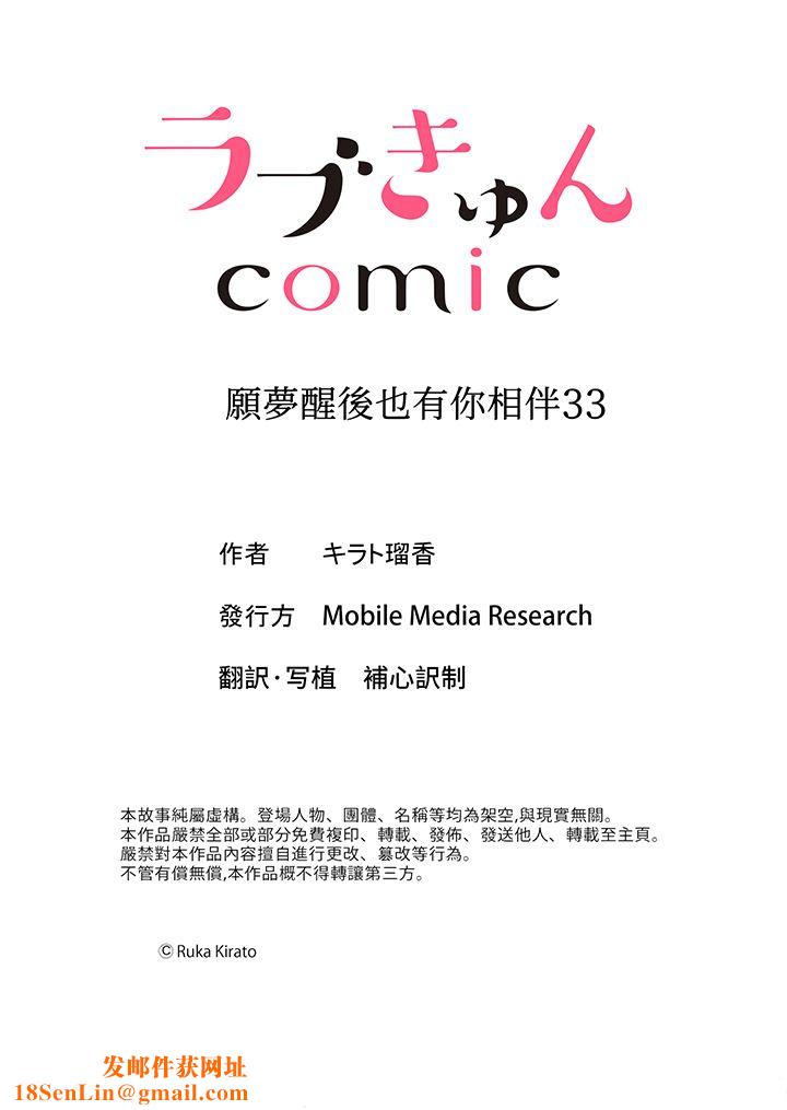 愿梦醒后也有你相伴第33话