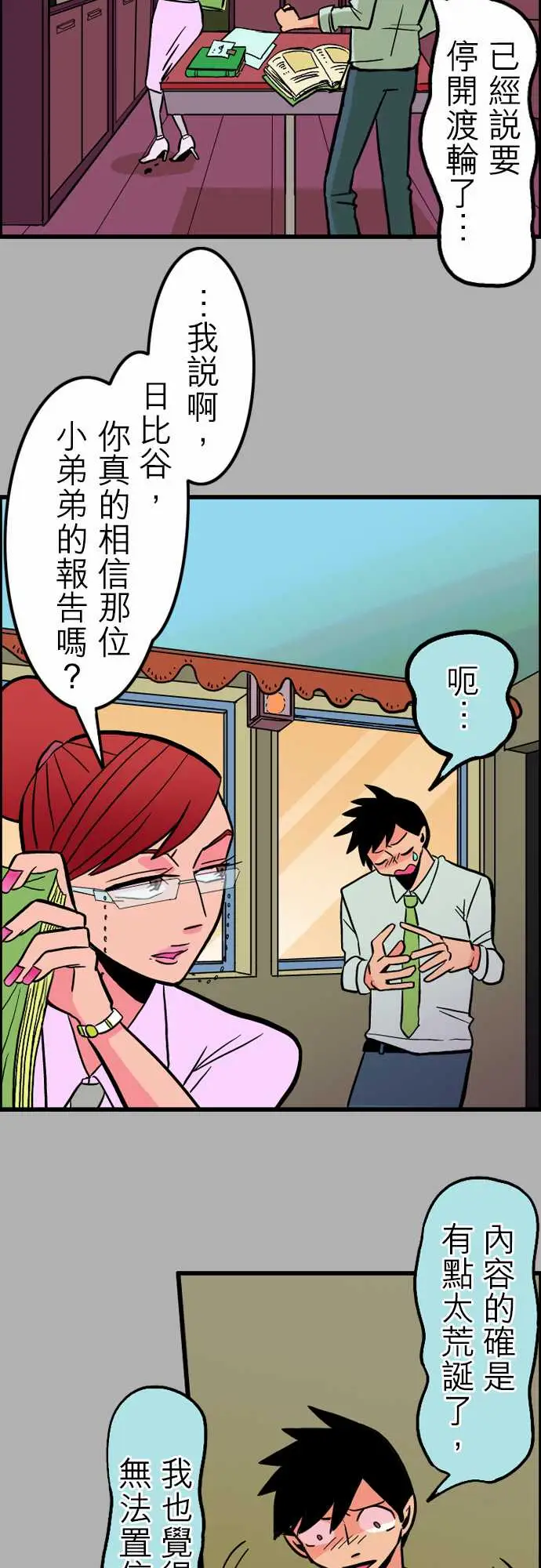 活尸路上第37话告白3