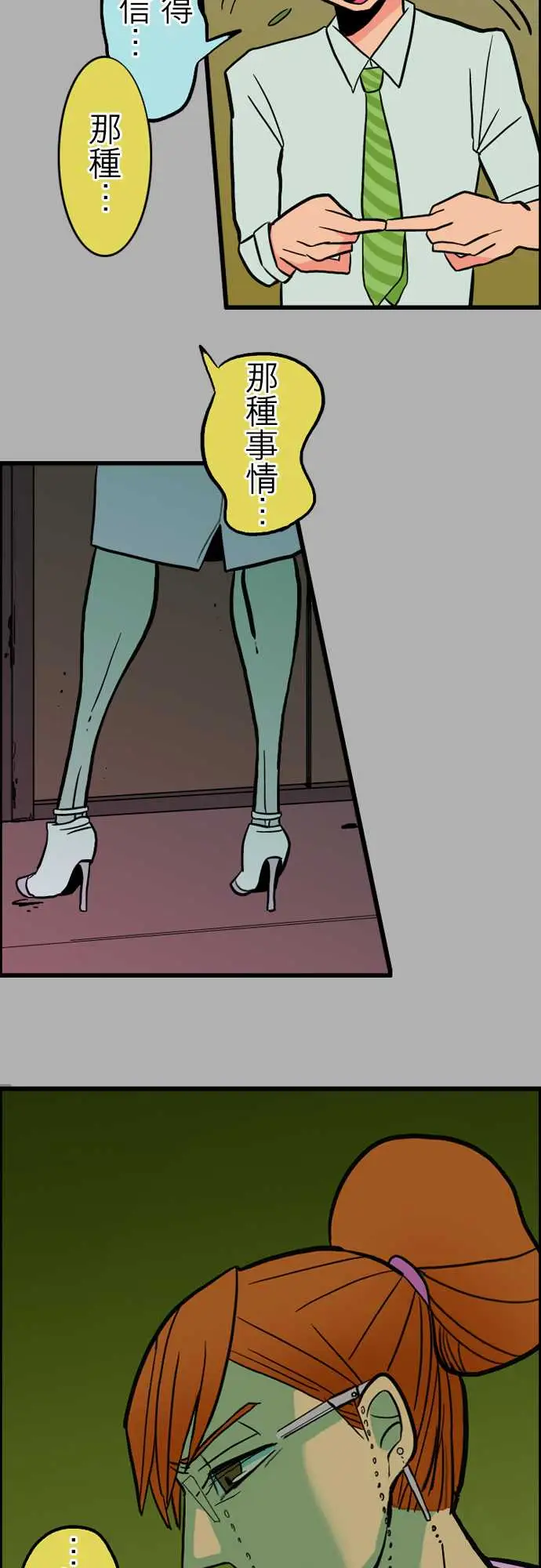 活尸路上第37话告白3