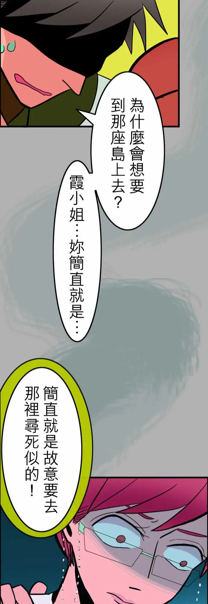 活尸路上第37话告白3