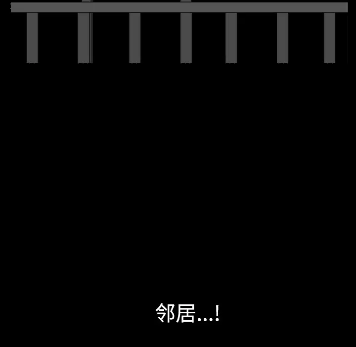 邻居第13话