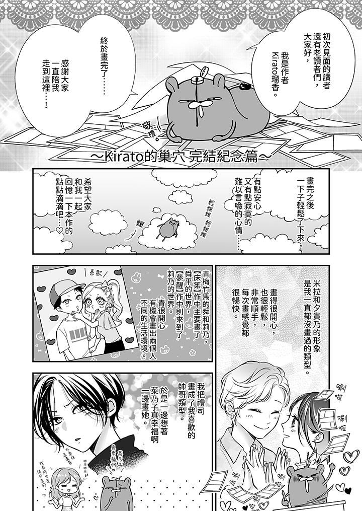 愿梦醒后也有你相伴第36话-最终话