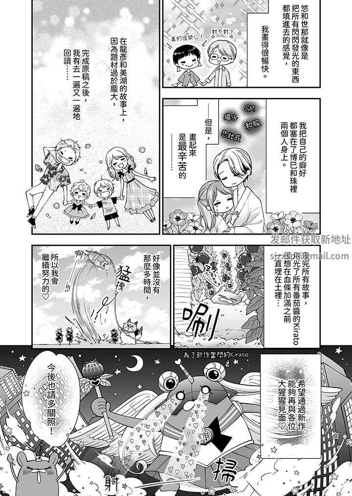 愿梦醒后也有你相伴第36话-最终话