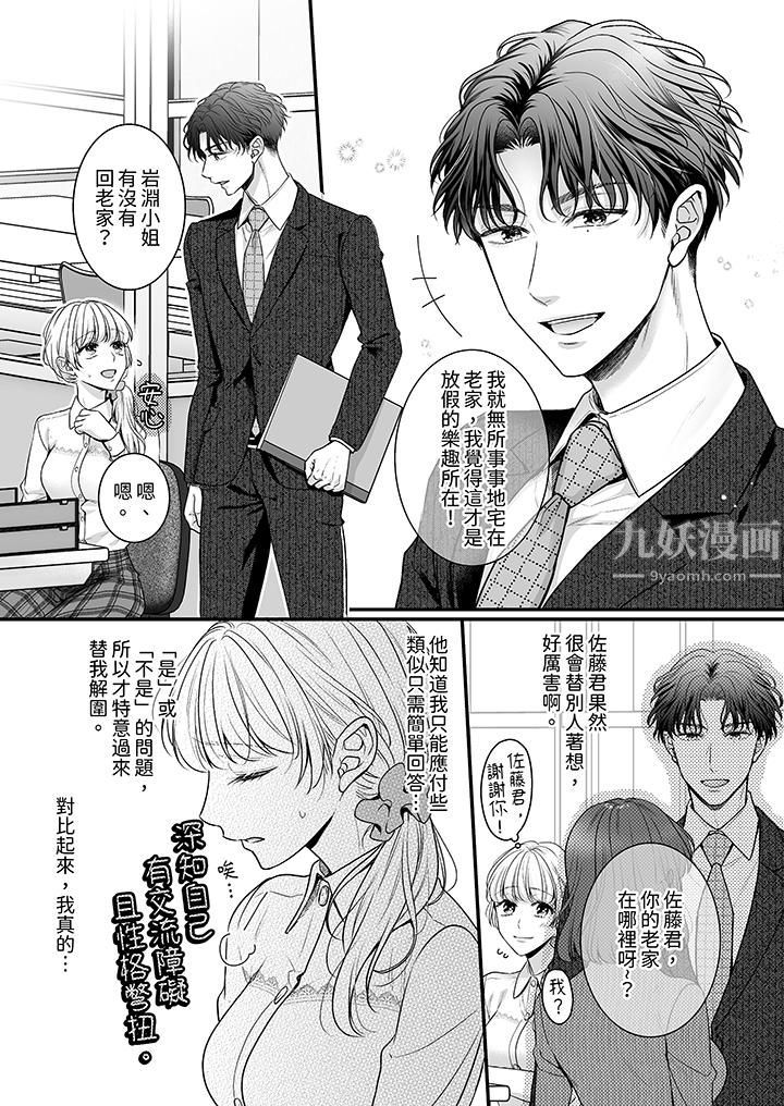 无论高潮多少次佐藤君都不愿放开我～手指和舌头，妳更喜欢哪个?第1话