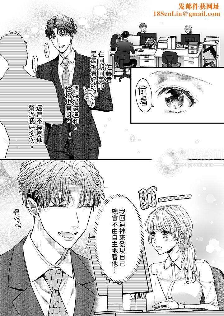 无论高潮多少次佐藤君都不愿放开我～手指和舌头，妳更喜欢哪个?第1话