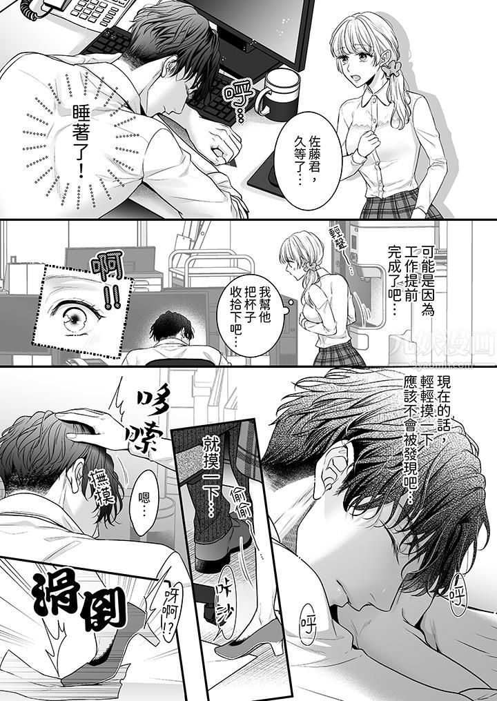 无论高潮多少次佐藤君都不愿放开我～手指和舌头，妳更喜欢哪个?第1话