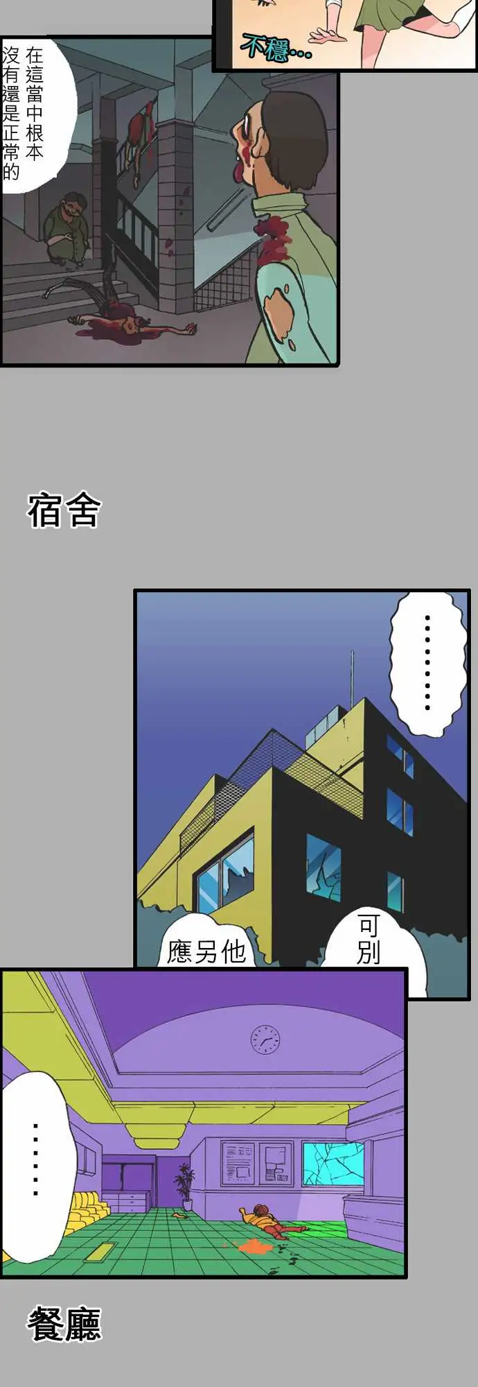 活尸路上第39话前情提要
