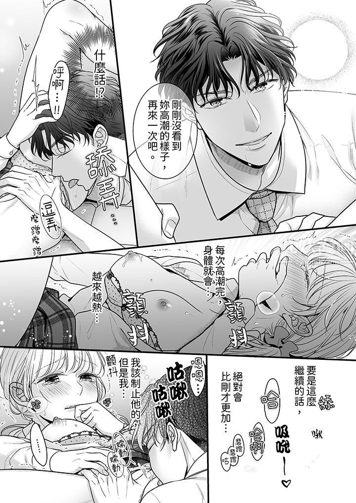 无论高潮多少次佐藤君都不愿放开我～手指和舌头，妳更喜欢哪个?第3话