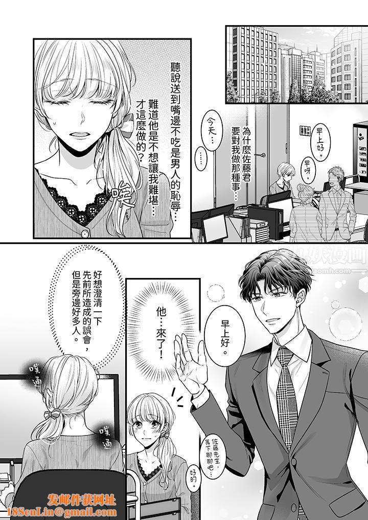 无论高潮多少次佐藤君都不愿放开我～手指和舌头，妳更喜欢哪个?第3话