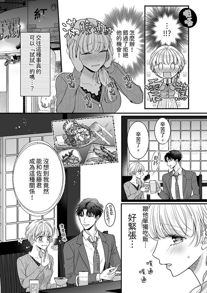 无论高潮多少次佐藤君都不愿放开我~手指和舌头,妳更喜欢哪个?第4话