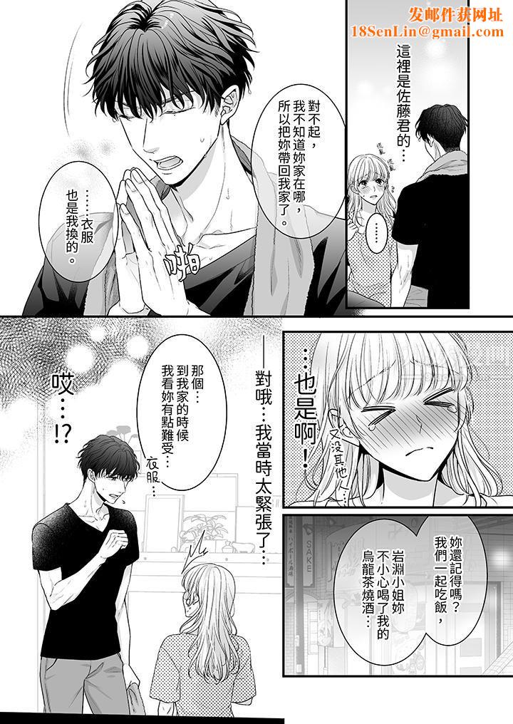 无论高潮多少次佐藤君都不愿放开我～手指和舌头，妳更喜欢哪个?第4话